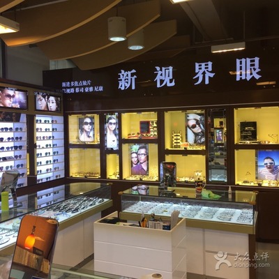 新視界眼鏡店 龍之夢(mèng)上海書(shū)城二樓的眼鏡購(gòu)物新體驗(yàn)