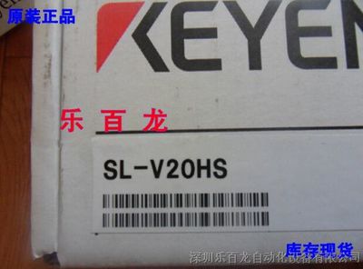 基恩士SL-V20HS光柵 樂百龍現(xiàn)貨供應(yīng)，保障工業(yè)自動化高效運(yùn)行